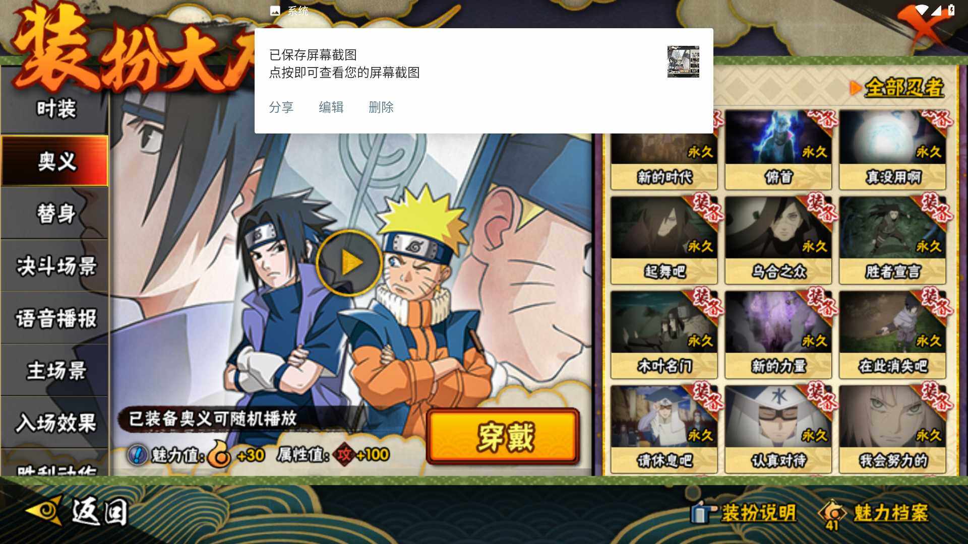 HYLFY343811火影忍者账号详情图26 HYLFY343811火影忍者账号详情图26