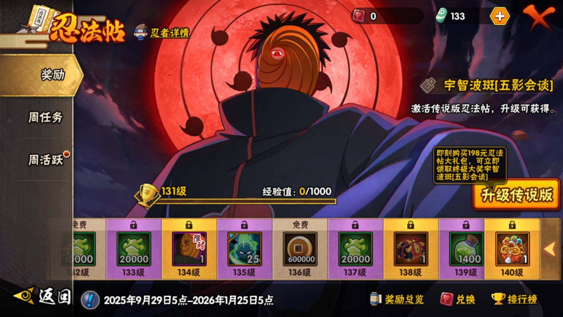 HYLFY343811火影忍者账号详情图28 HYLFY343811火影忍者账号详情图28