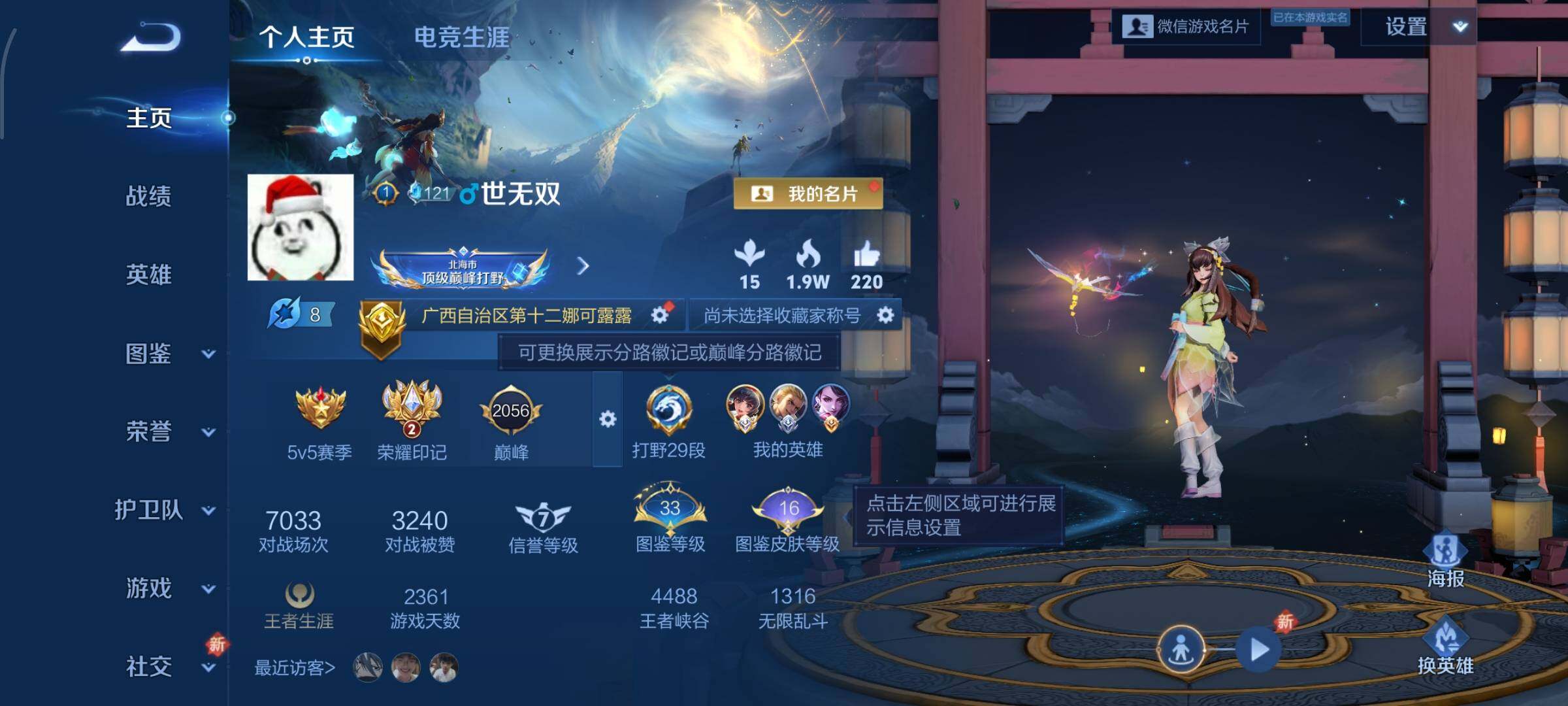 王者荣耀账号安卓VX125英雄-141皮肤-【极品国标质量小号·1.2w小国娜可露露·震愿照山河定·可二次】YXw854