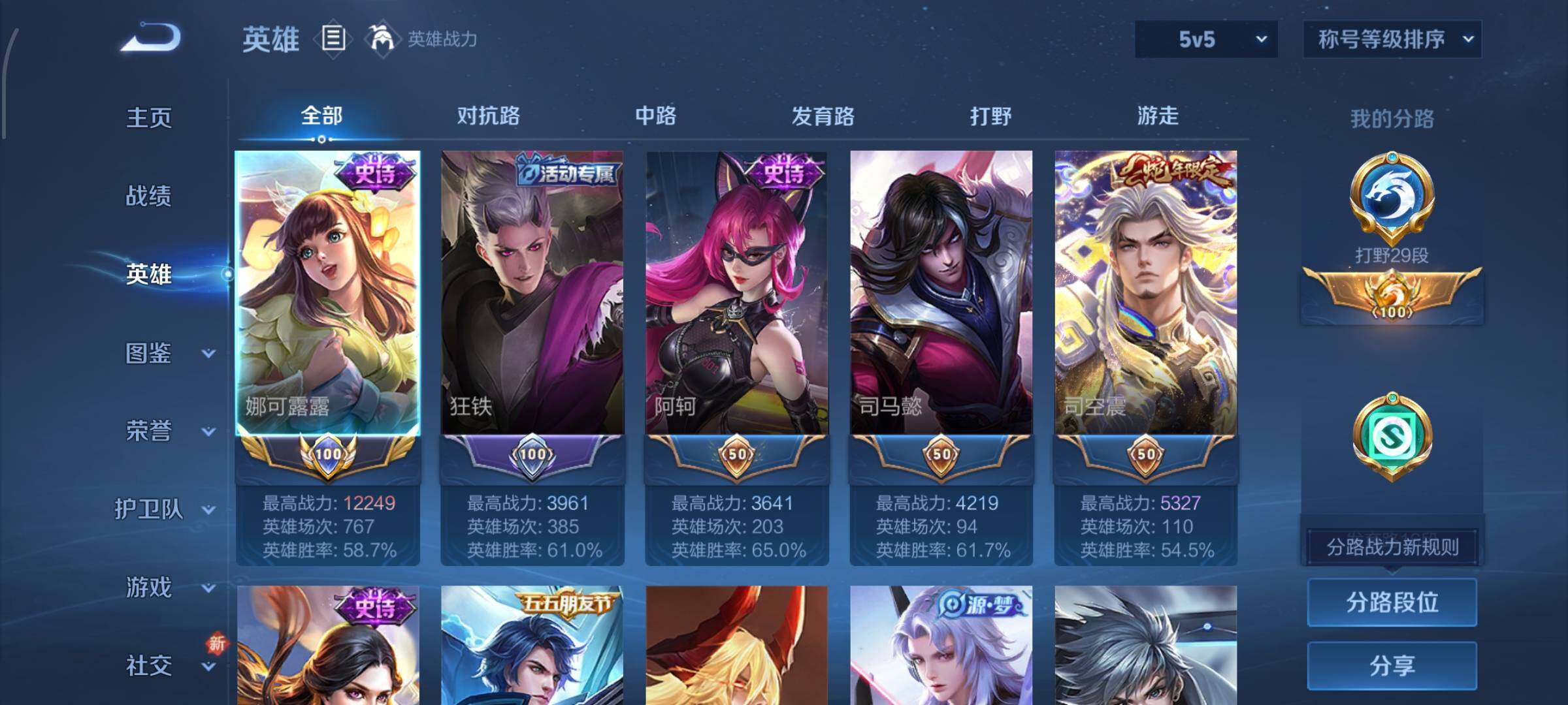 WZCMW425830王者荣耀账号详情图2 WZCMW425830王者荣耀账号详情图2