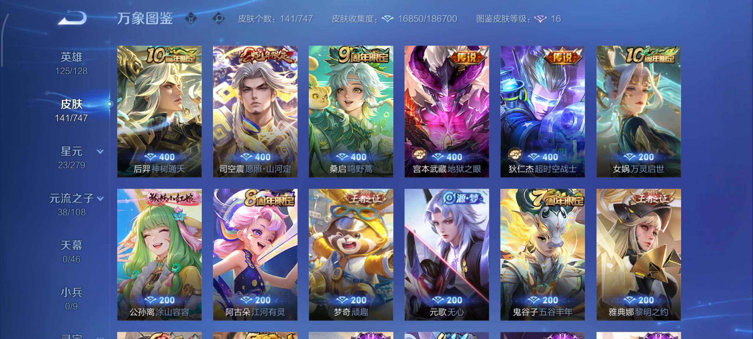 WZCMW425830王者荣耀账号详情图5 WZCMW425830王者荣耀账号详情图5