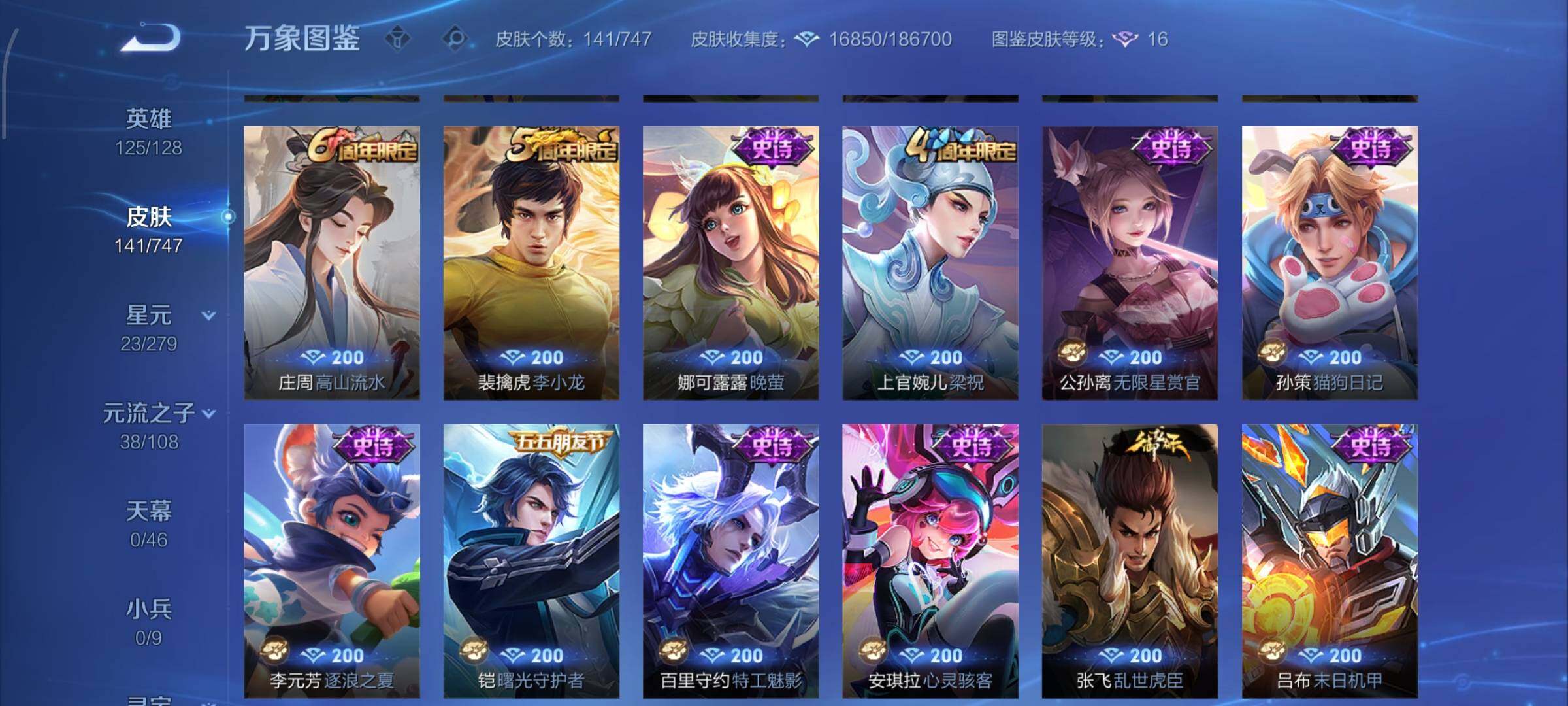 WZCMW425830王者荣耀账号详情图6 WZCMW425830王者荣耀账号详情图6