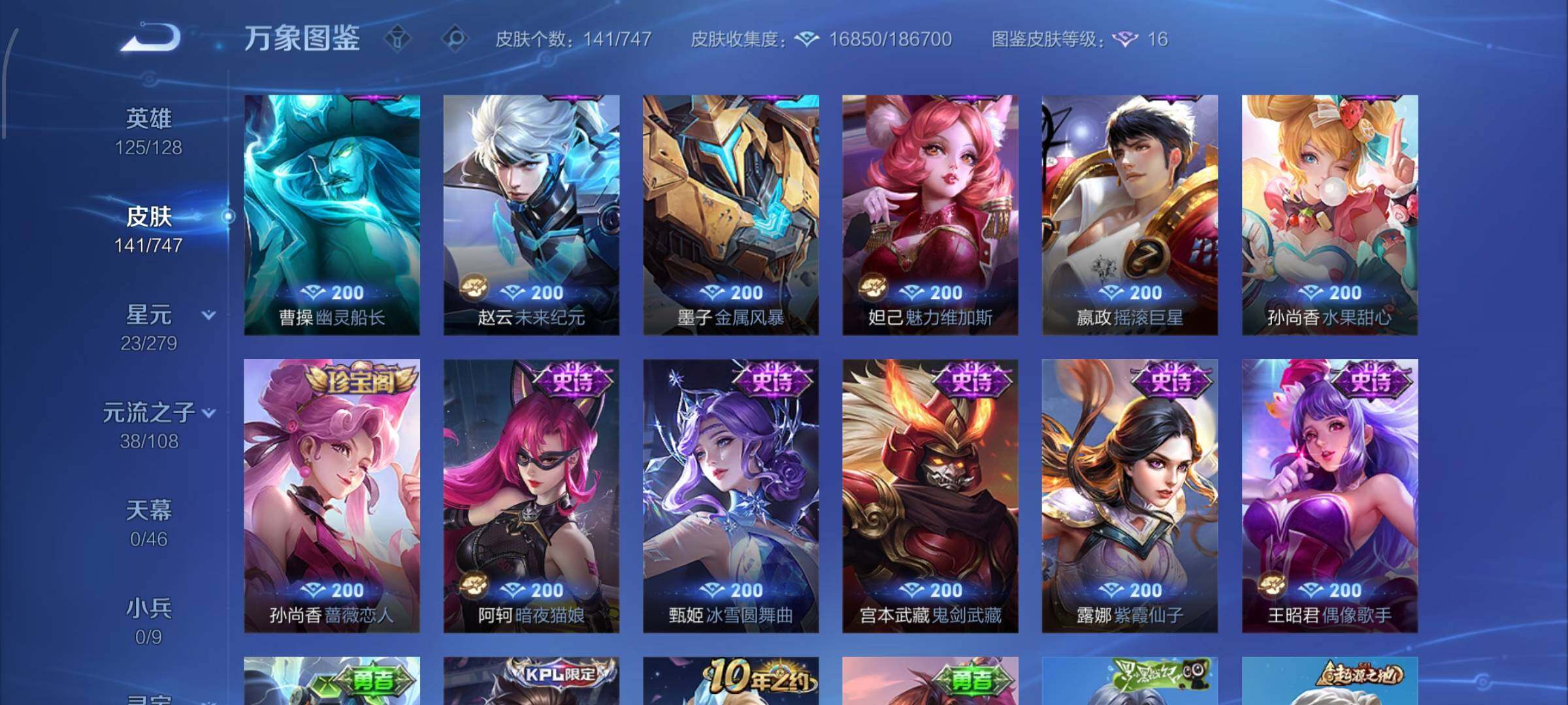 WZCMW425830王者荣耀账号详情图7 WZCMW425830王者荣耀账号详情图7