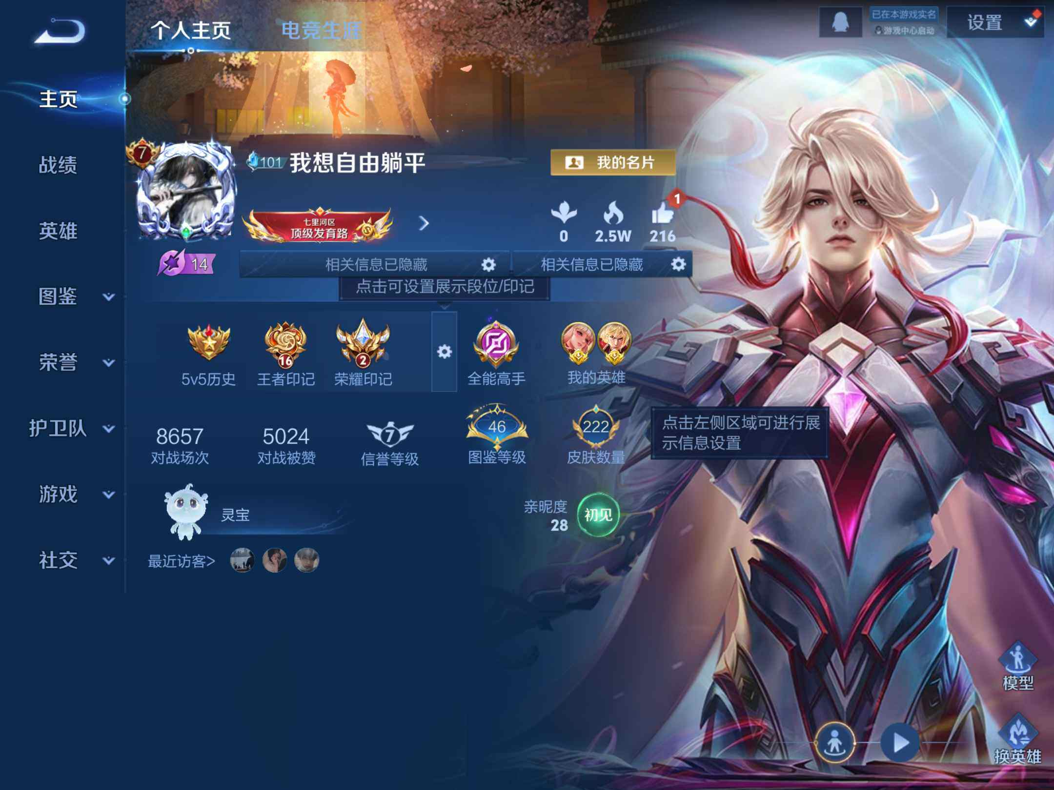 WZKG451303王者荣耀账号详情图7 WZKG451303王者荣耀账号详情图7