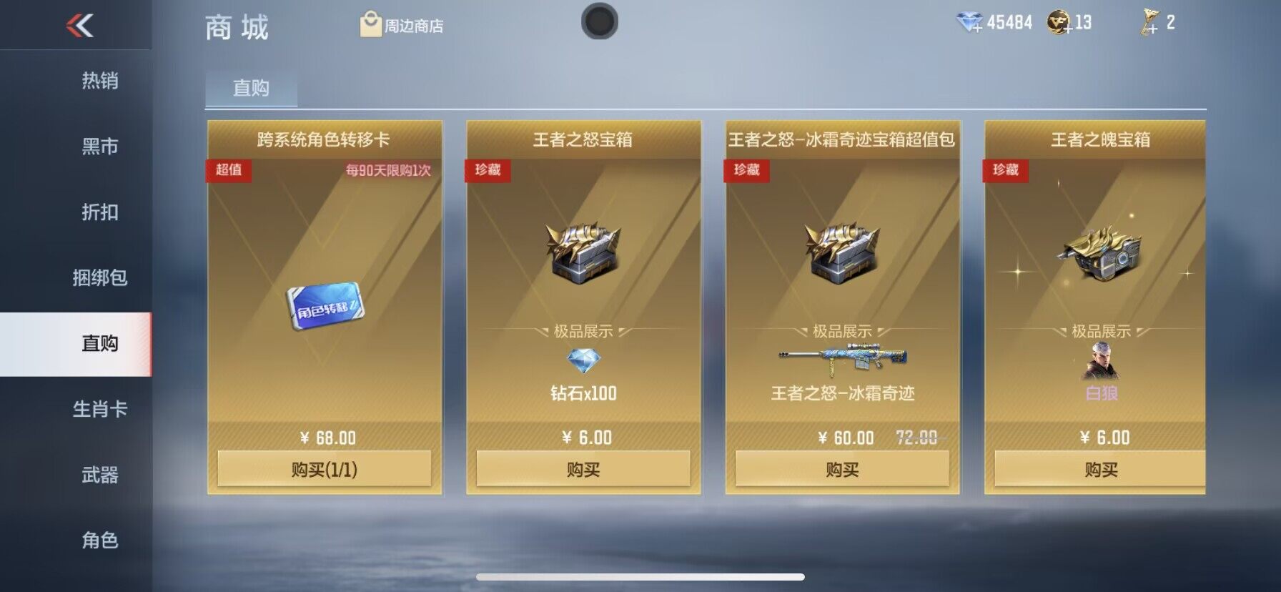 CFMQM374054枪战王者账号详情图22