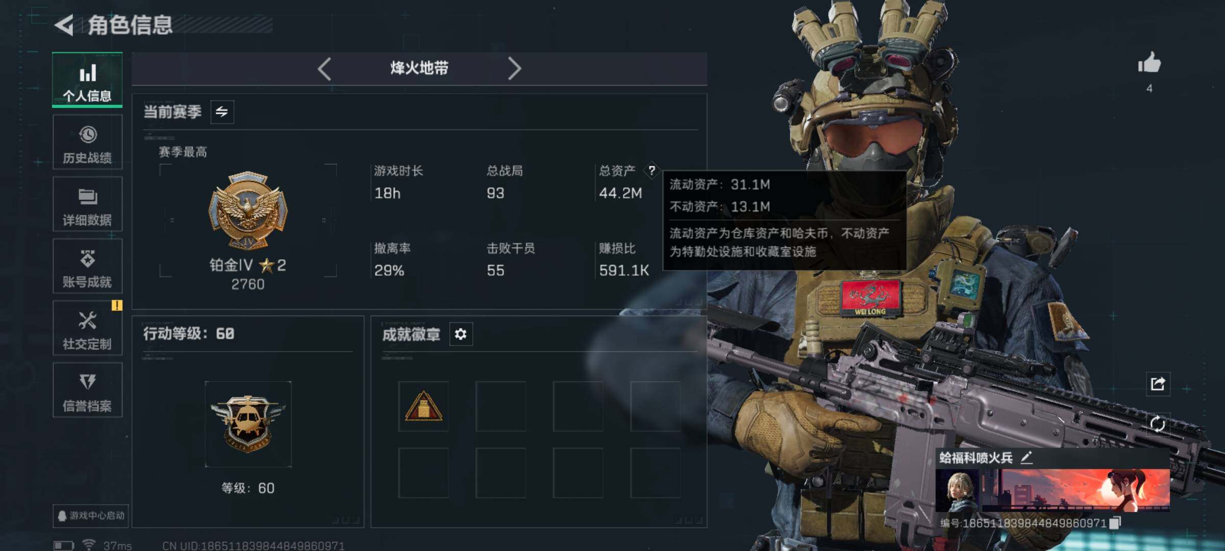 SJZCMW3102128三角洲行动账号详情图4