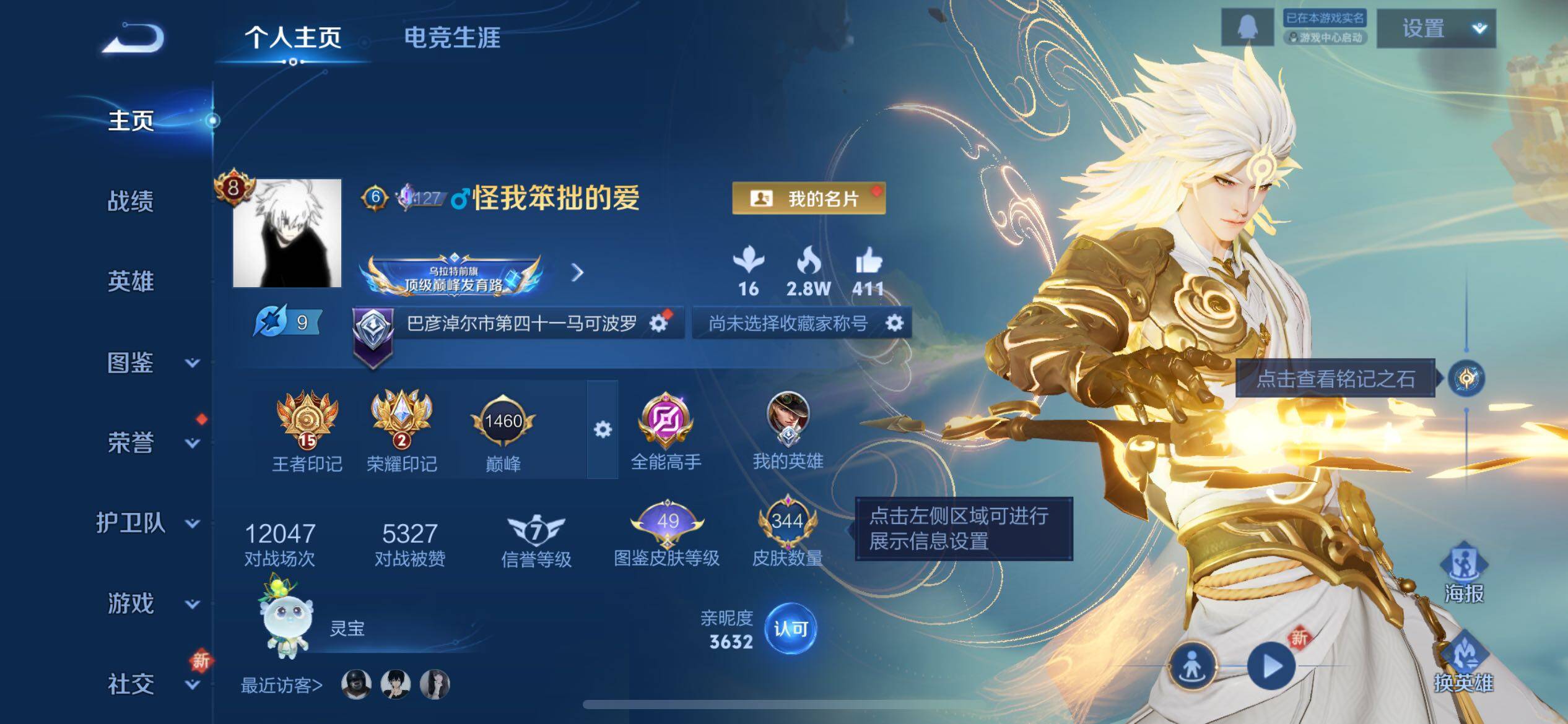 WZQM3476068王者荣耀账号详情图9