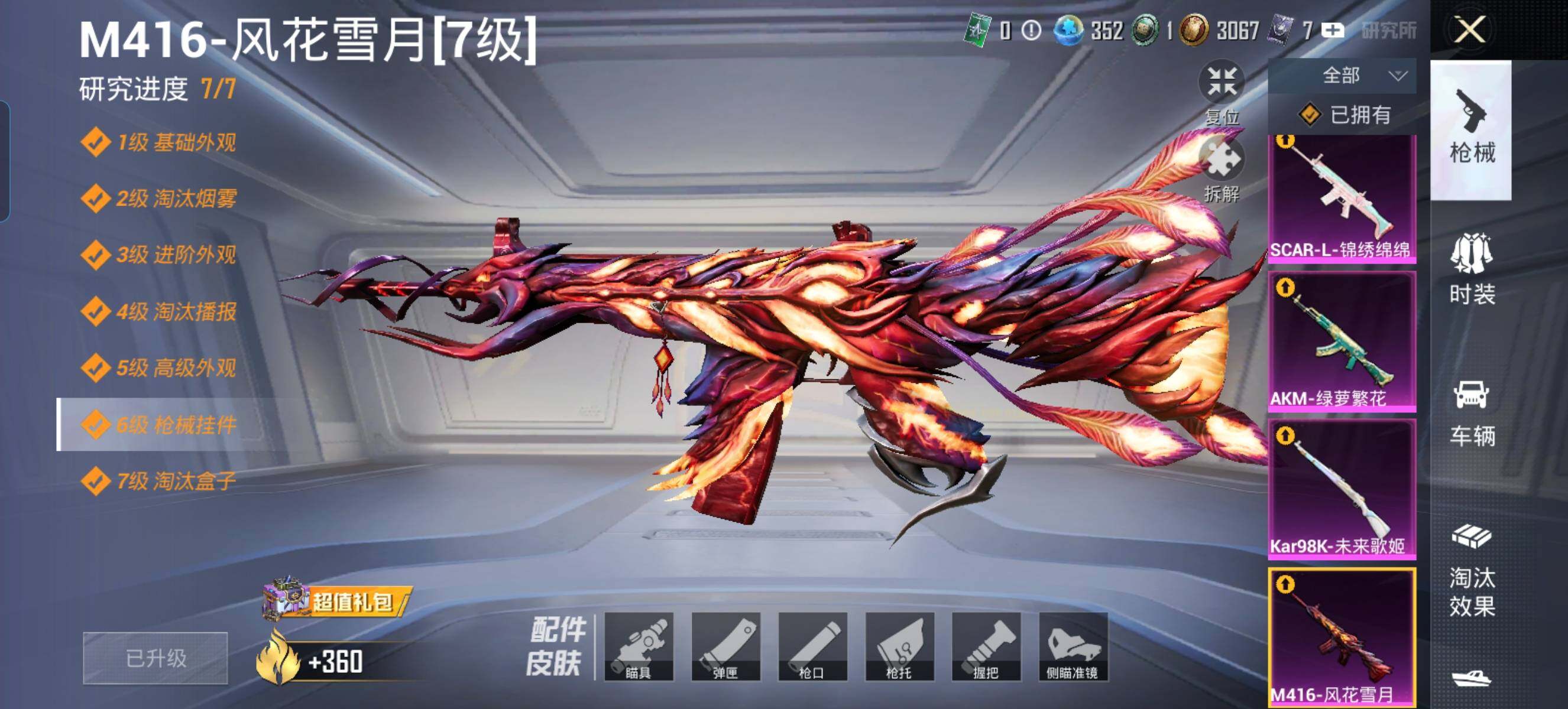 HPCMW3452396和平精英账号详情图10