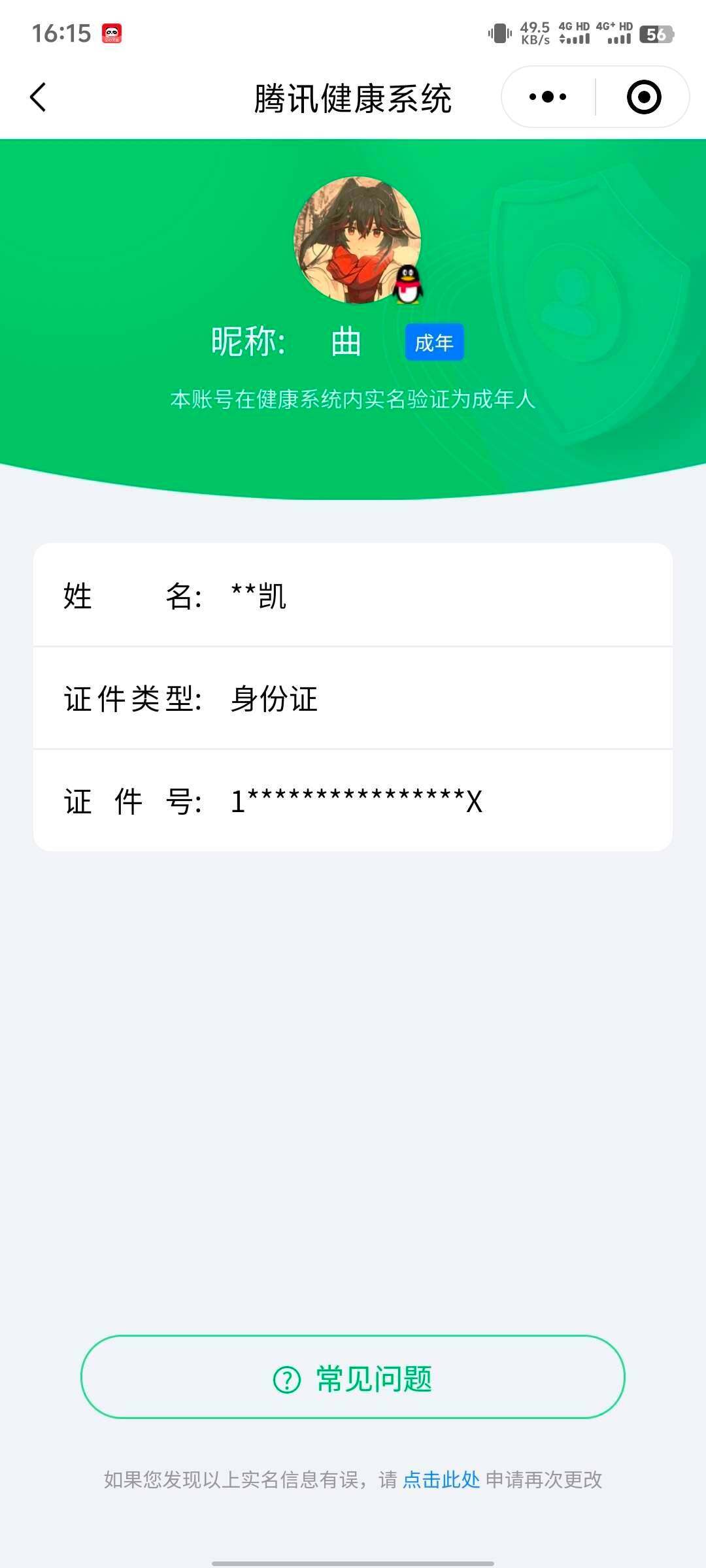 WZ033480031王者荣耀账号详情图7 WZ033480031王者荣耀账号详情图7
