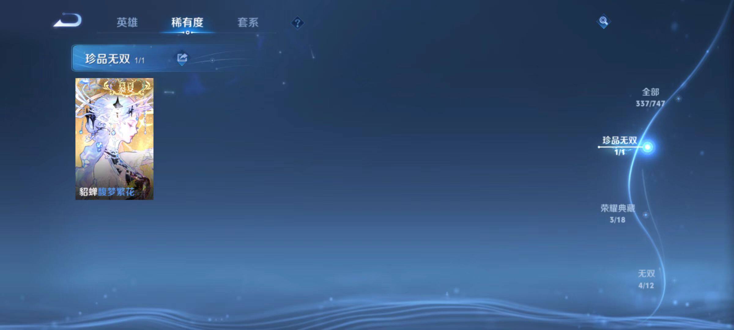 WZCMW3476088王者荣耀账号详情图8 WZCMW3476088王者荣耀账号详情图8