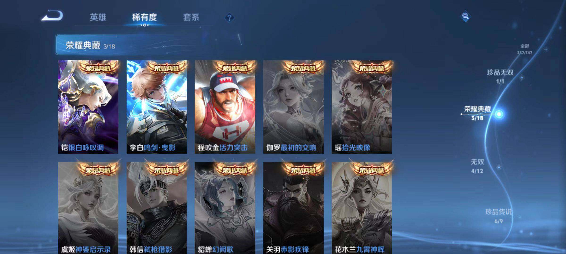 WZCMW3476088王者荣耀账号详情图9 WZCMW3476088王者荣耀账号详情图9