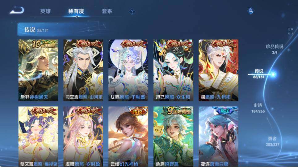 WZ033476826王者荣耀账号详情图22