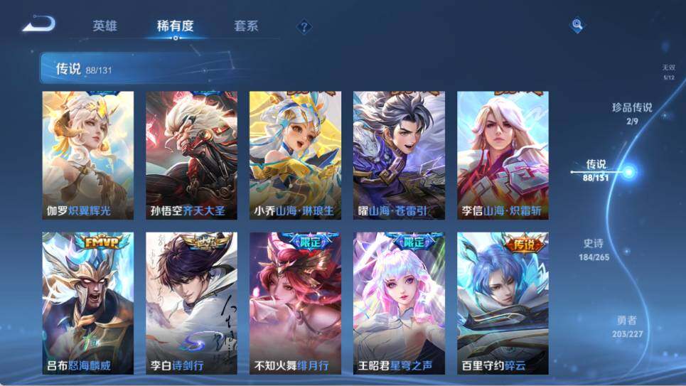 WZ033476826王者荣耀账号详情图26