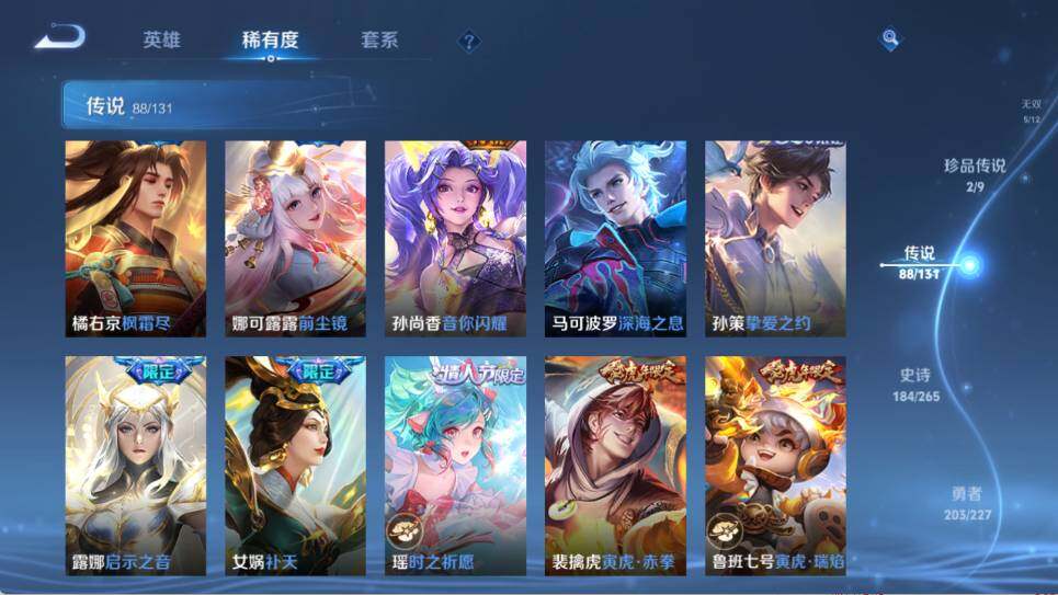 WZ033476826王者荣耀账号详情图27