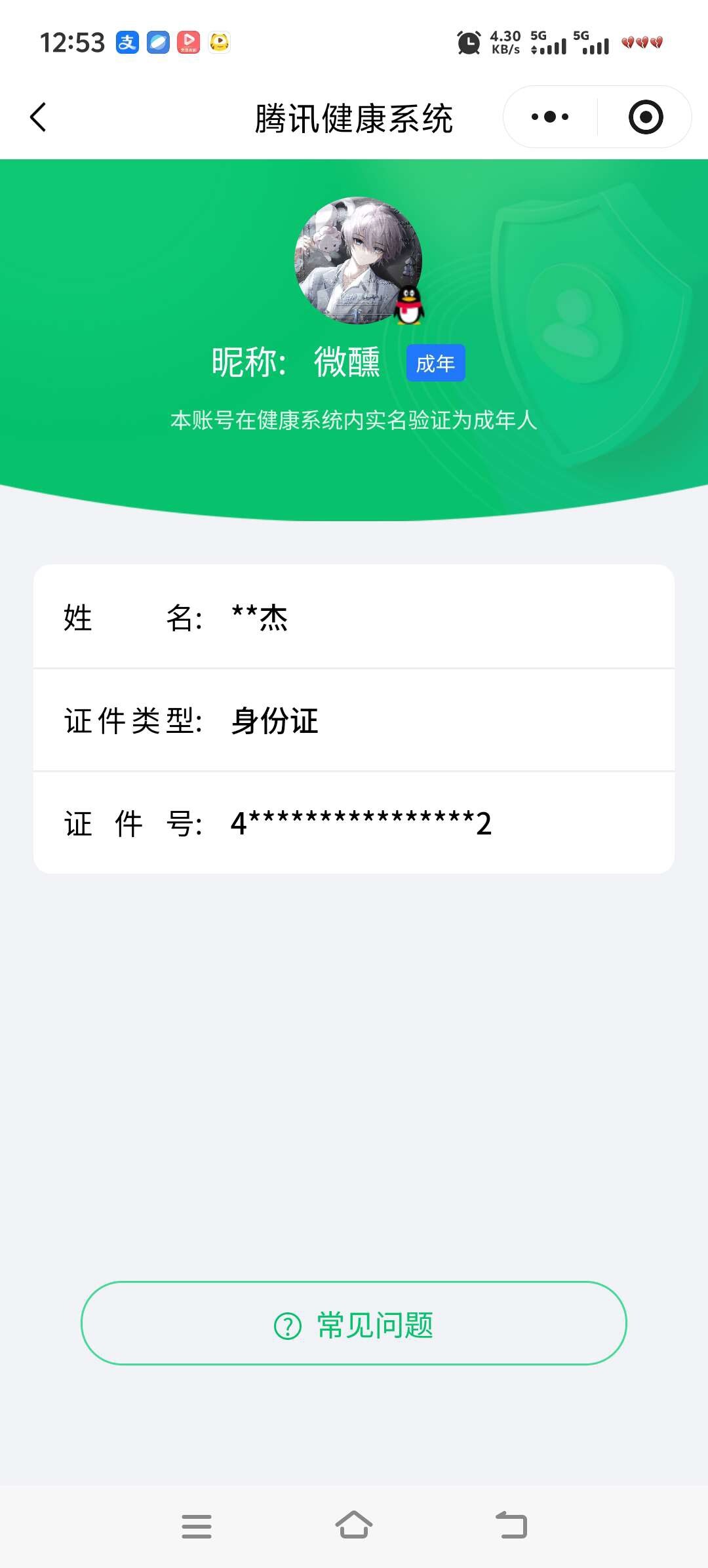 WZ033476884王者荣耀账号详情图8
