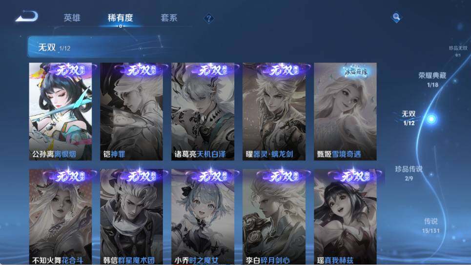 WZ033476884王者荣耀账号详情图16