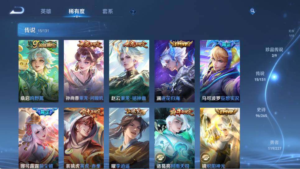 WZ033476884王者荣耀账号详情图18