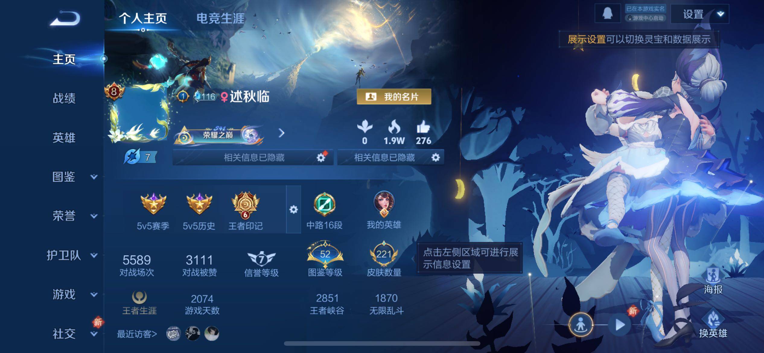 WZQM3476126王者荣耀账号详情图7