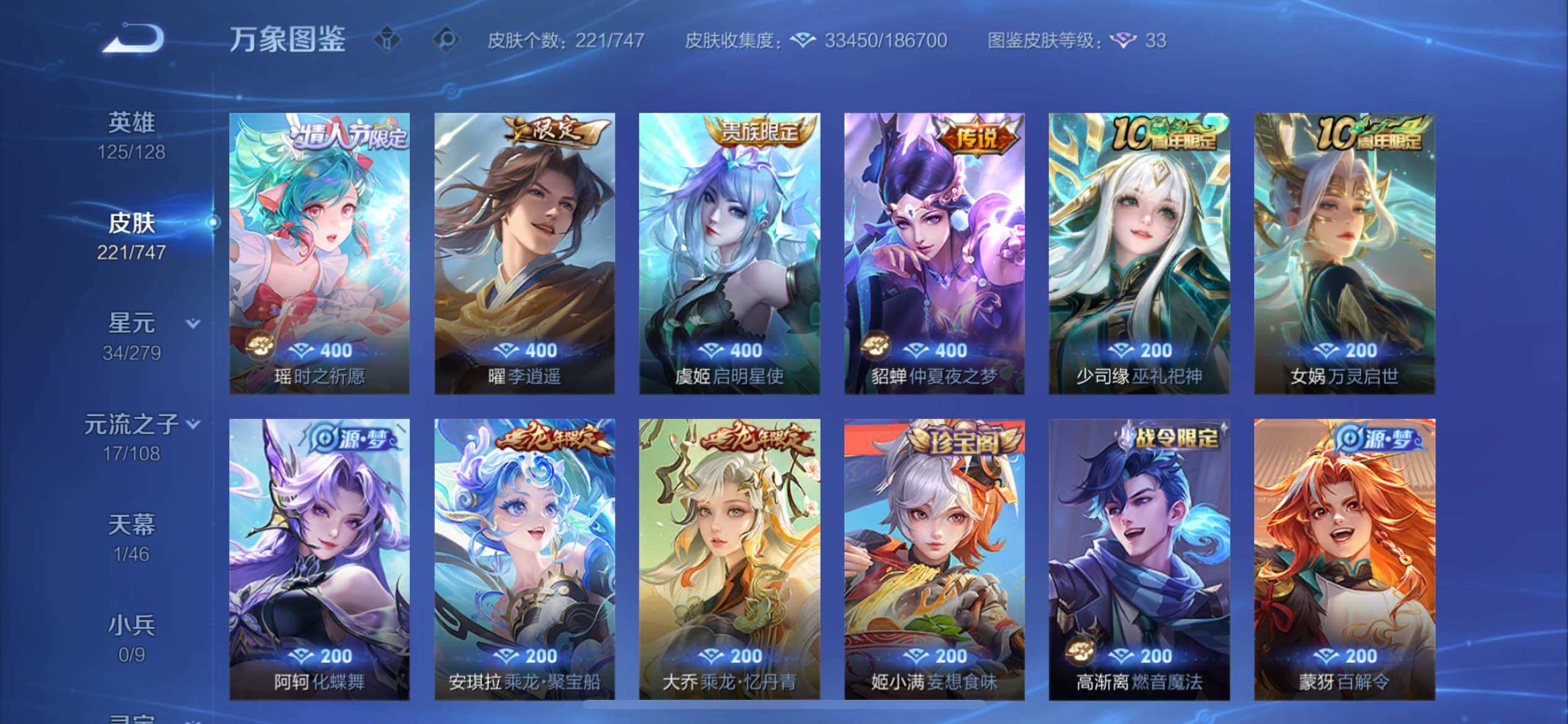 WZQM3476126王者荣耀账号详情图10