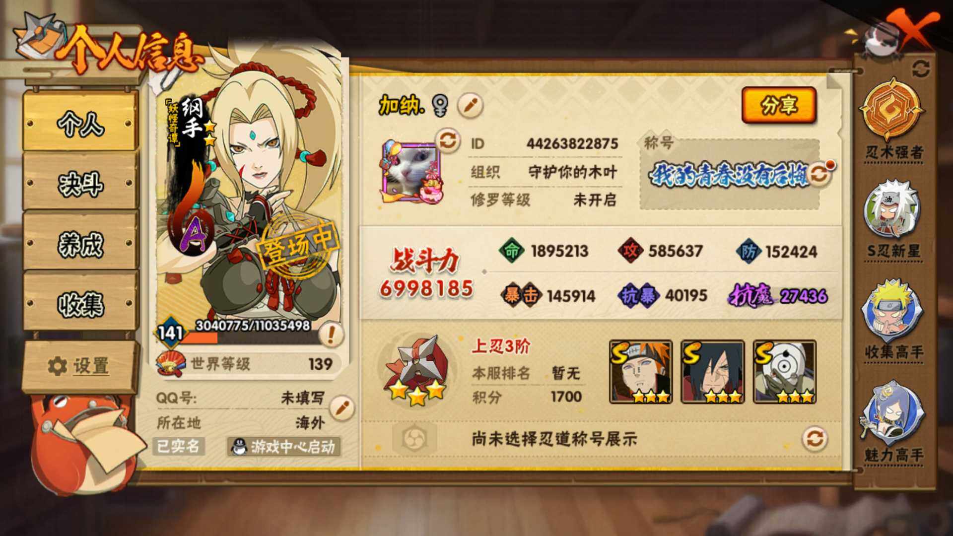 HYLFY343836火影忍者账号详情图4 HYLFY343836火影忍者账号详情图4