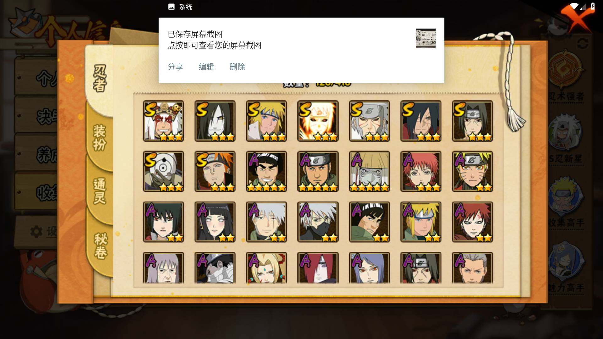 HYLFY343836火影忍者账号详情图5 HYLFY343836火影忍者账号详情图5