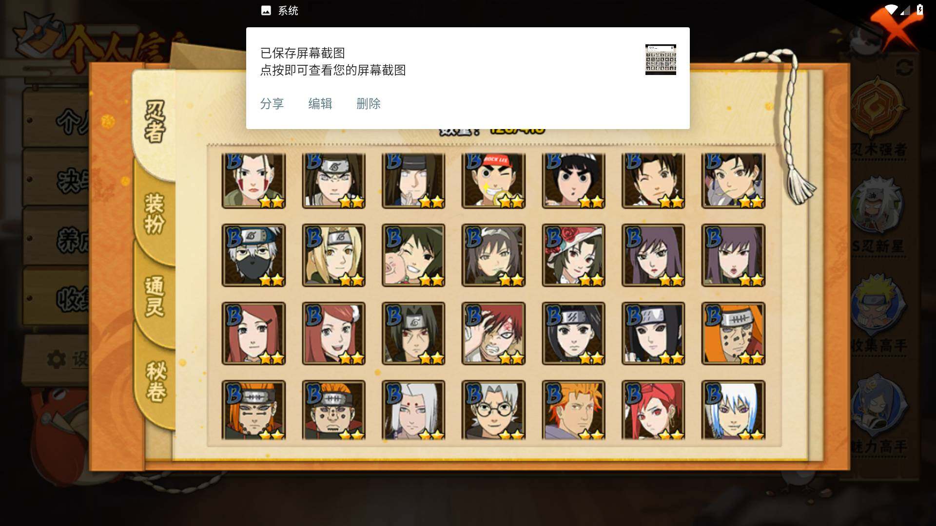 HYLFY343836火影忍者账号详情图7 HYLFY343836火影忍者账号详情图7