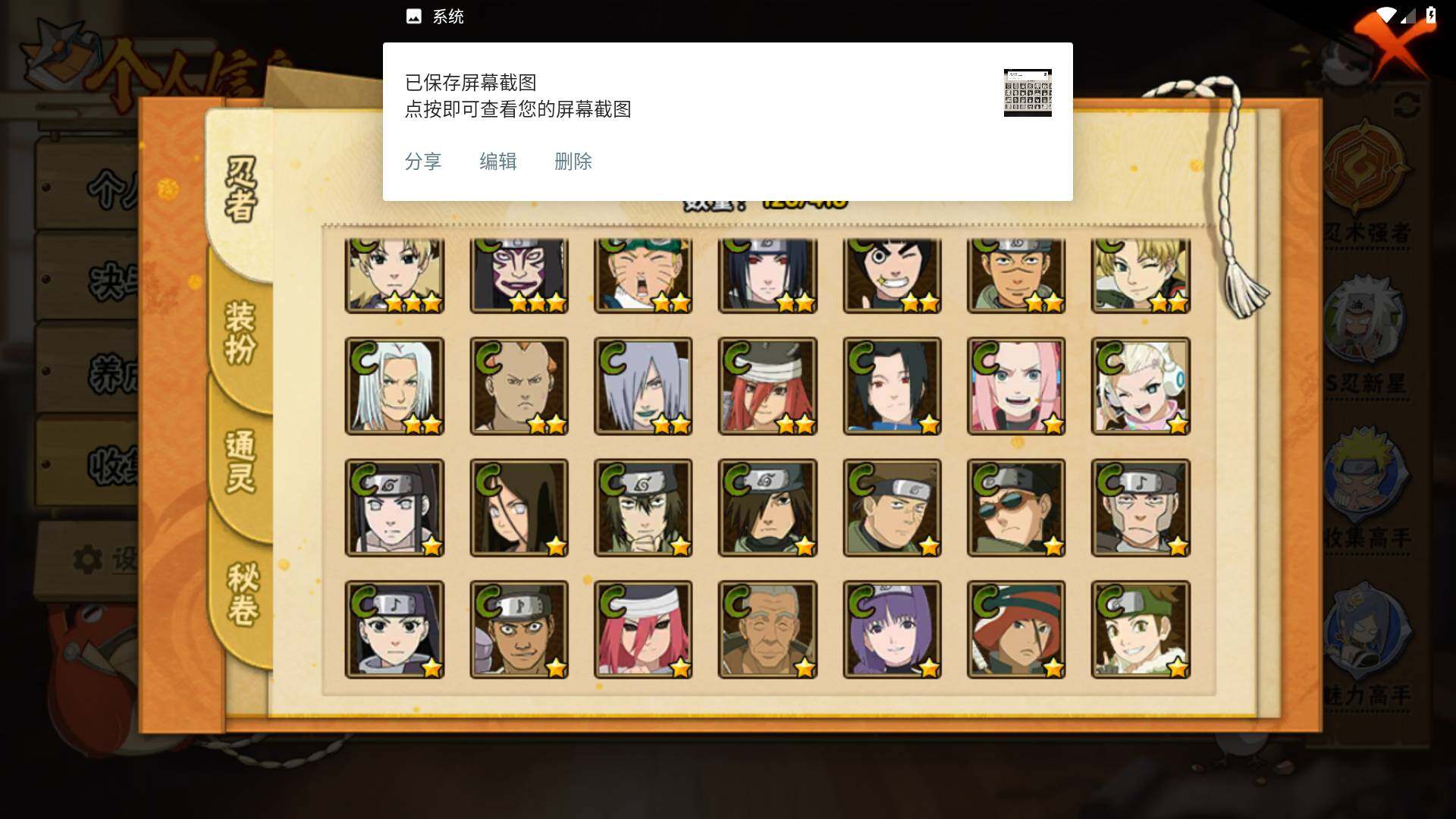 HYLFY343836火影忍者账号详情图9 HYLFY343836火影忍者账号详情图9