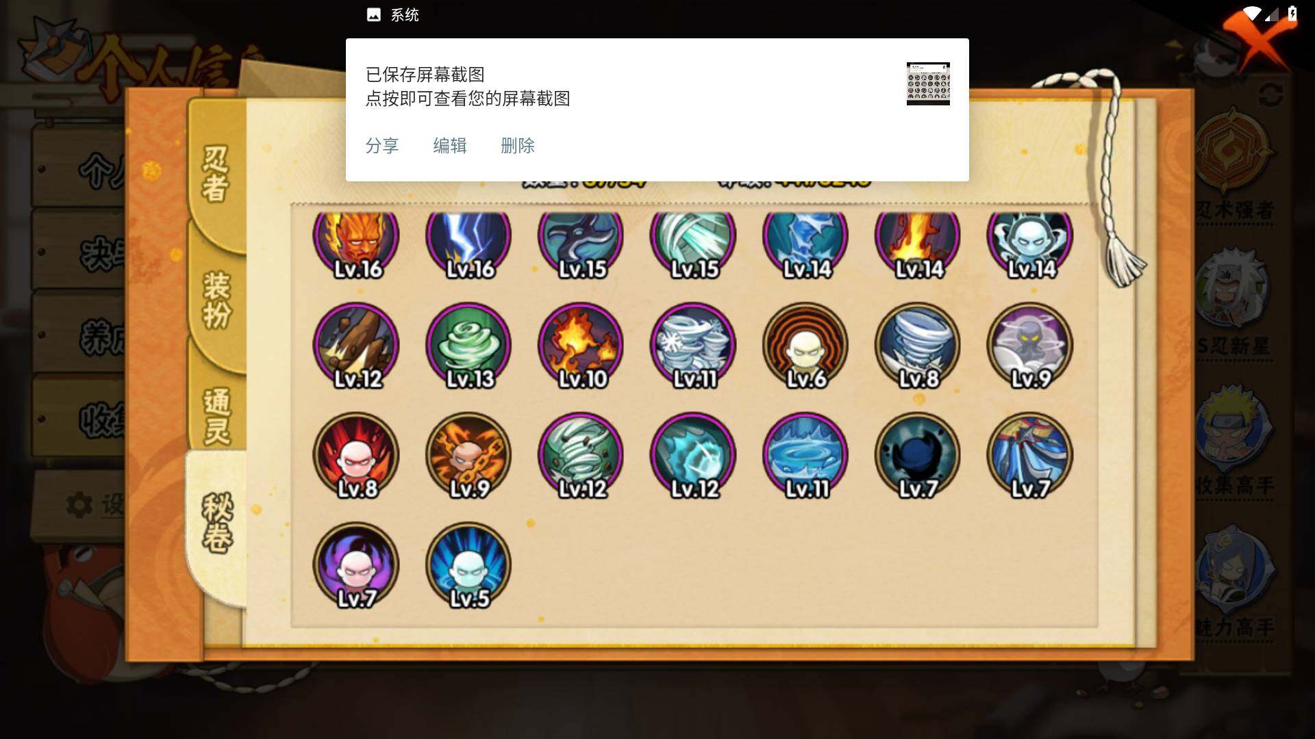 HYLFY343836火影忍者账号详情图13 HYLFY343836火影忍者账号详情图13