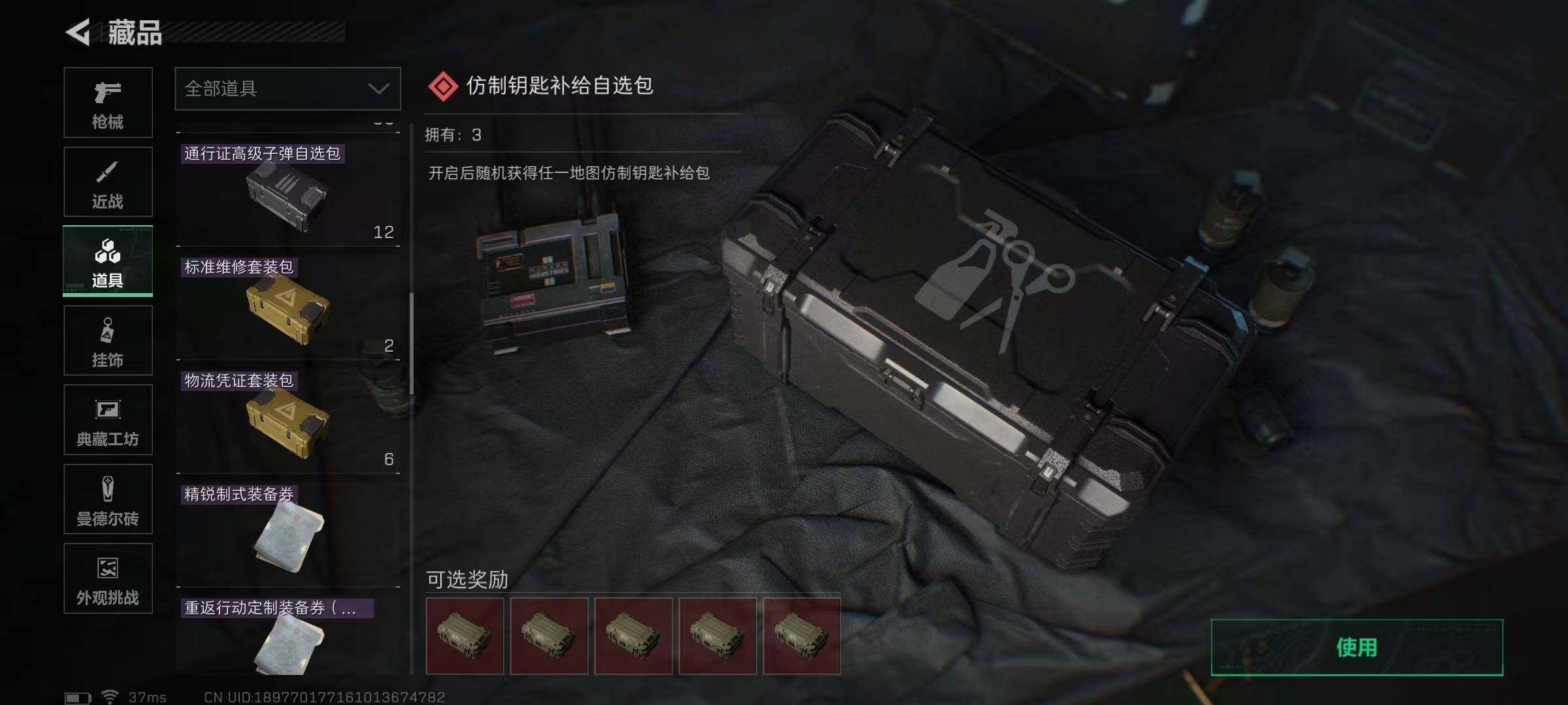 SJZEY3102205三角洲行动账号详情图25