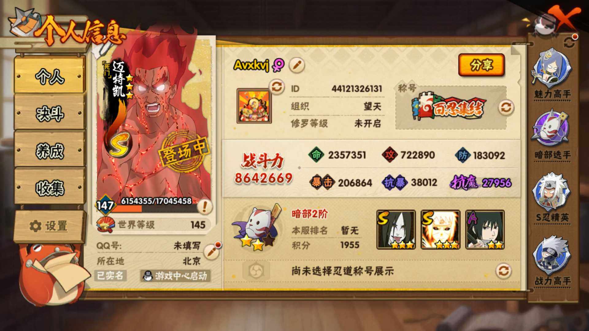 HYLFY343838火影忍者账号详情图4 HYLFY343838火影忍者账号详情图4