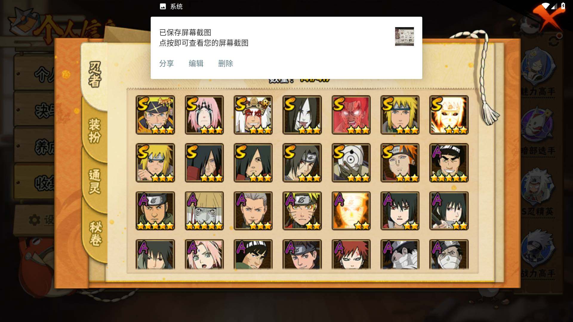 HYLFY343838火影忍者账号详情图5 HYLFY343838火影忍者账号详情图5