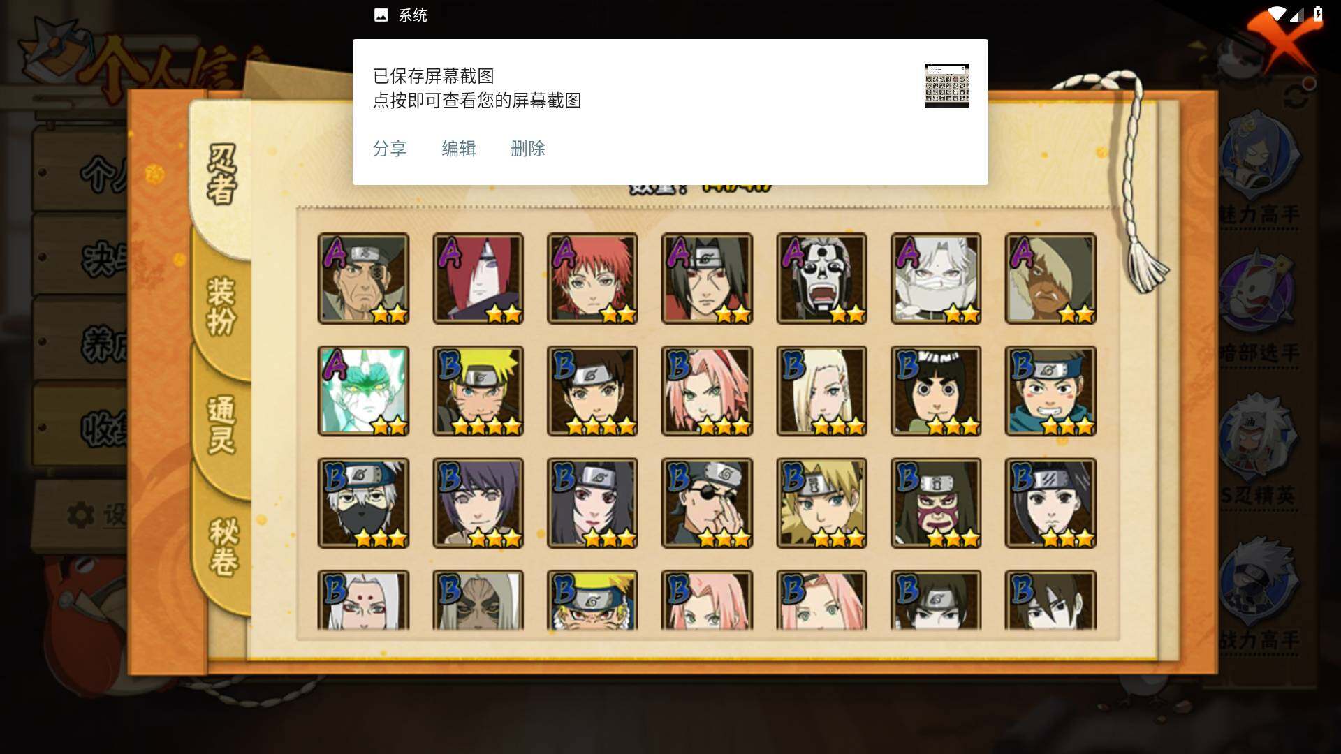 HYLFY343838火影忍者账号详情图6 HYLFY343838火影忍者账号详情图6