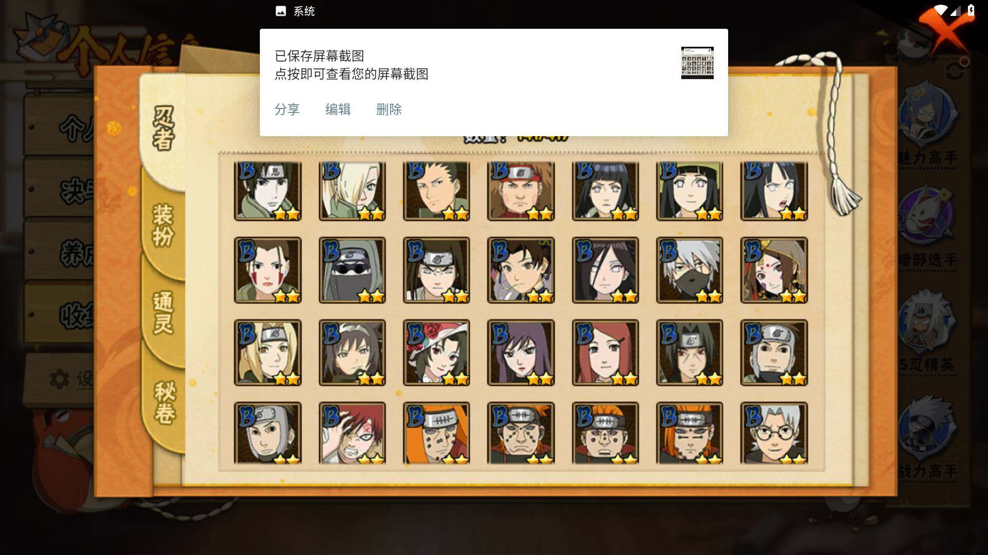 HYLFY343838火影忍者账号详情图7 HYLFY343838火影忍者账号详情图7