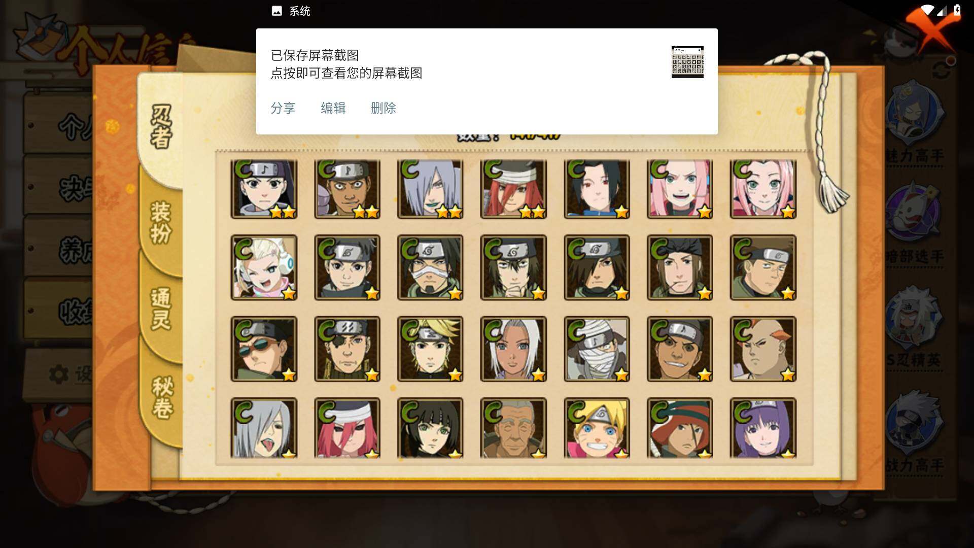 HYLFY343838火影忍者账号详情图9 HYLFY343838火影忍者账号详情图9