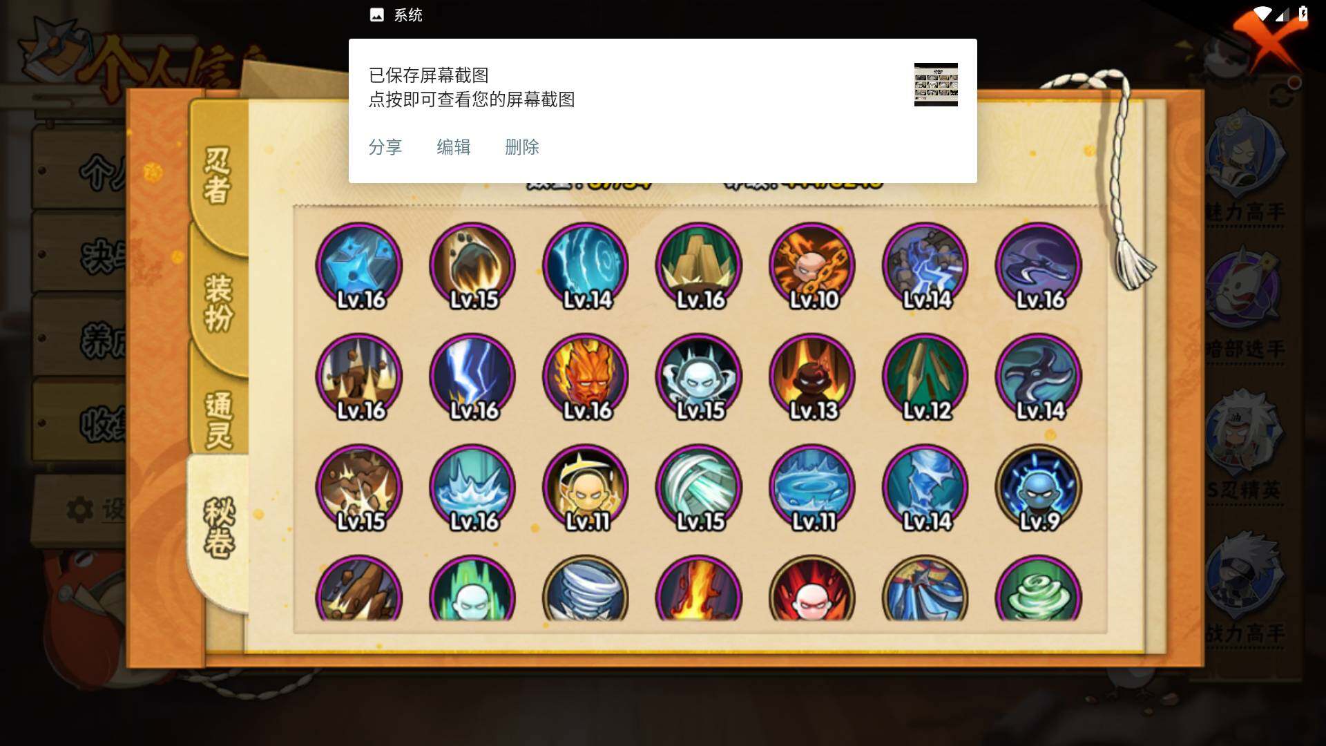 HYLFY343838火影忍者账号详情图11 HYLFY343838火影忍者账号详情图11