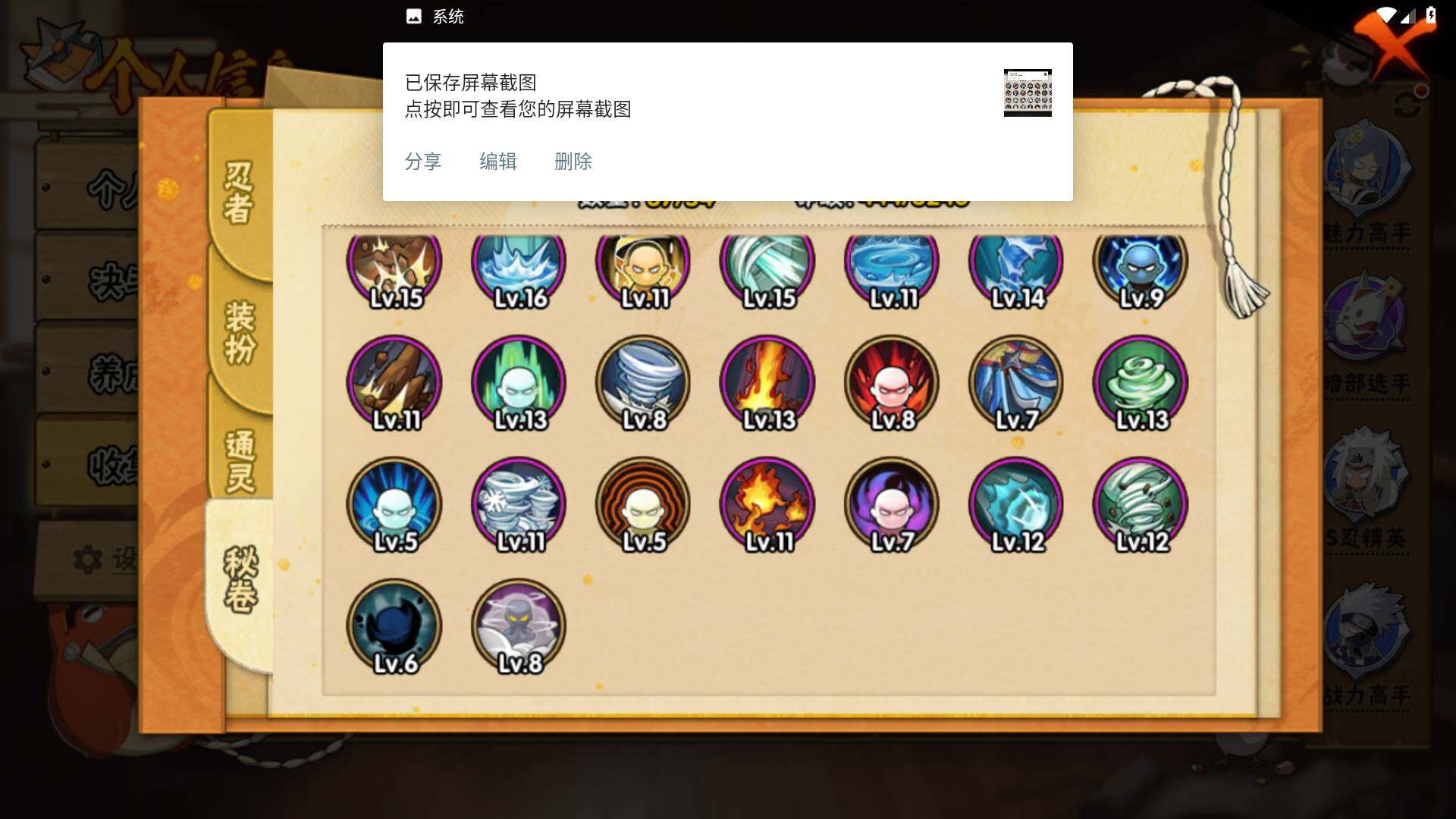 HYLFY343838火影忍者账号详情图12 HYLFY343838火影忍者账号详情图12