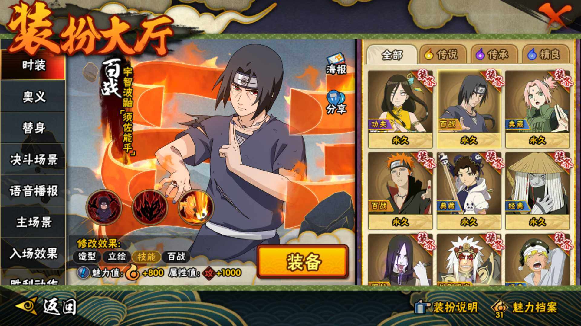 HYLFY343838火影忍者账号详情图16 HYLFY343838火影忍者账号详情图16