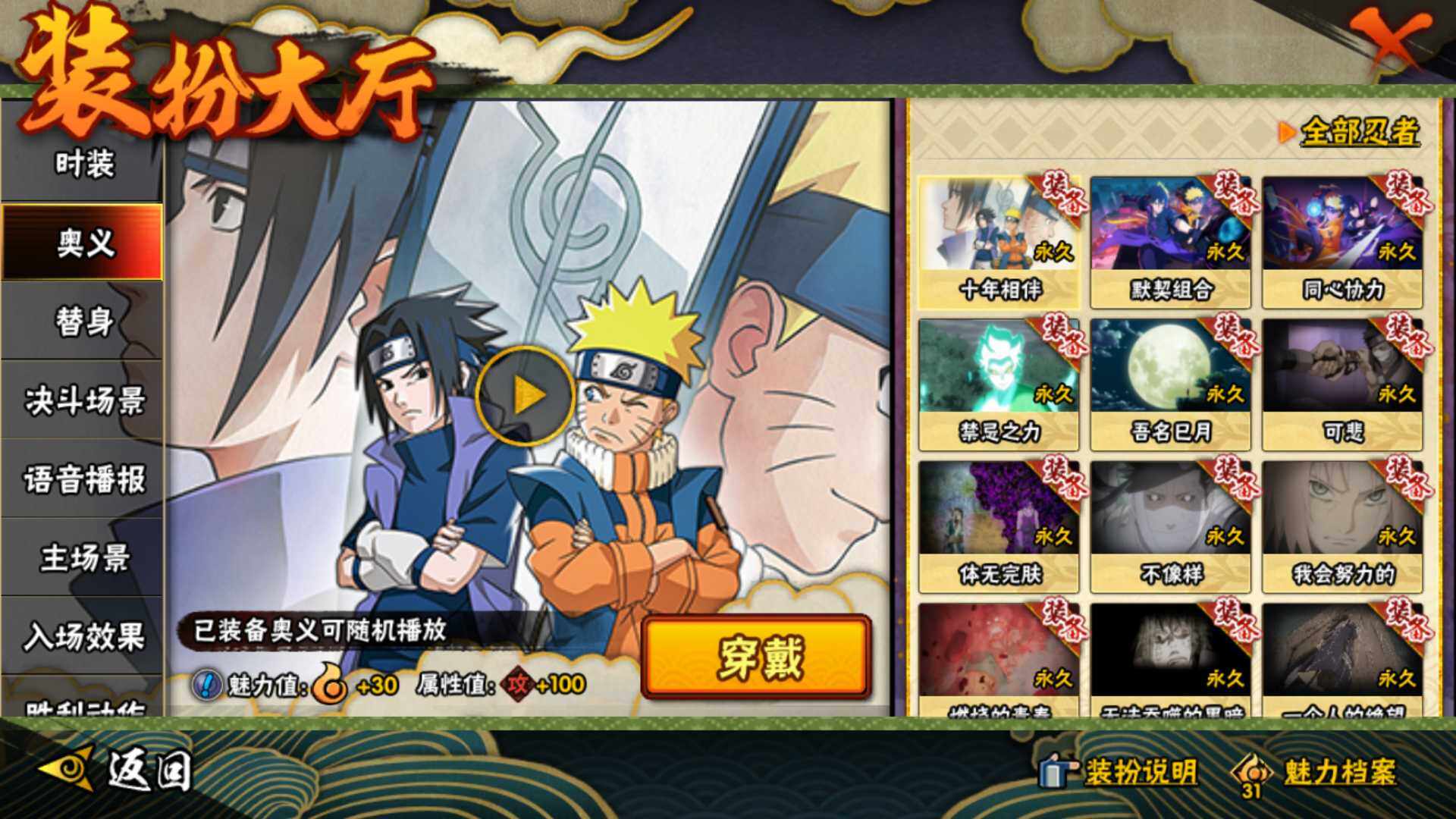 HYLFY343838火影忍者账号详情图17 HYLFY343838火影忍者账号详情图17