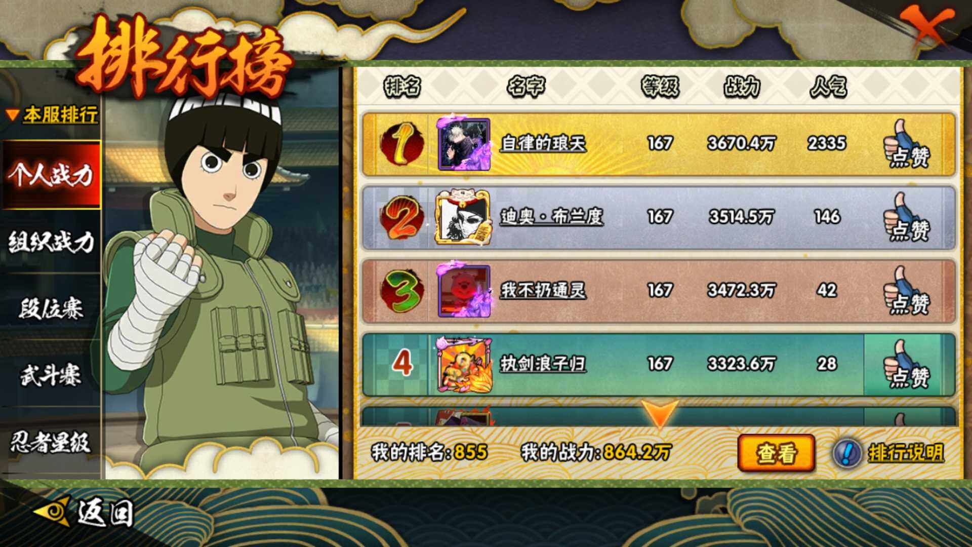 HYLFY343838火影忍者账号详情图20 HYLFY343838火影忍者账号详情图20