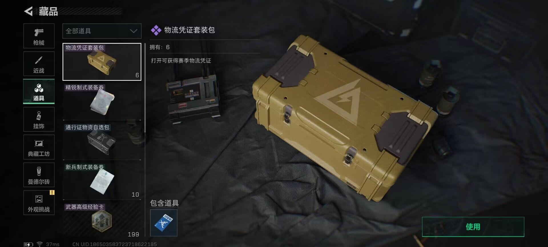 SJZQM3102298三角洲行动账号详情图19