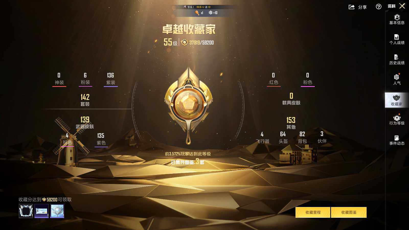 HPLE3453131和平精英账号详情图3