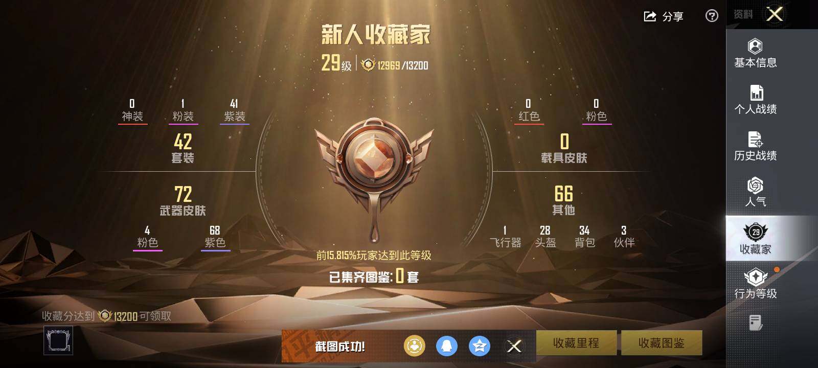 HPLE3453222和平精英账号详情图10