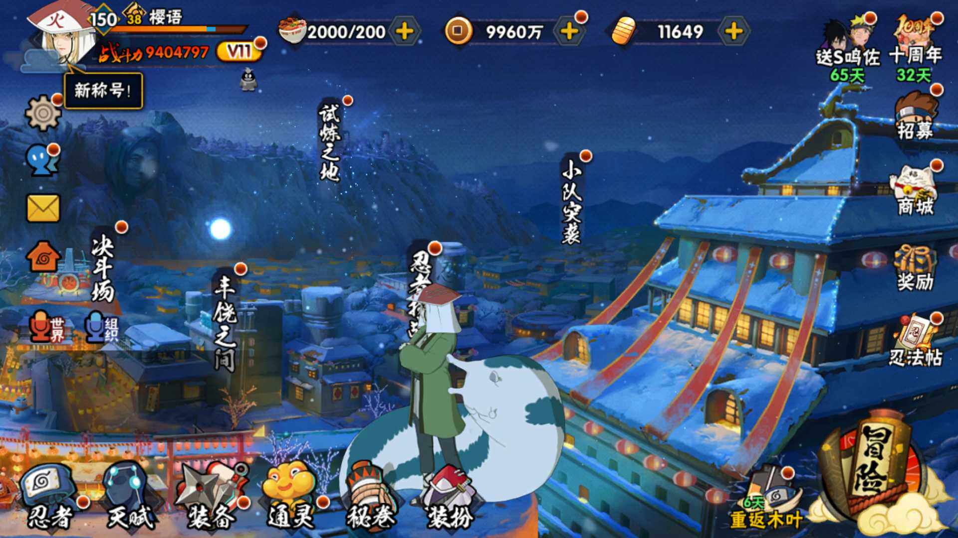 HYLFY343840火影忍者账号详情图3