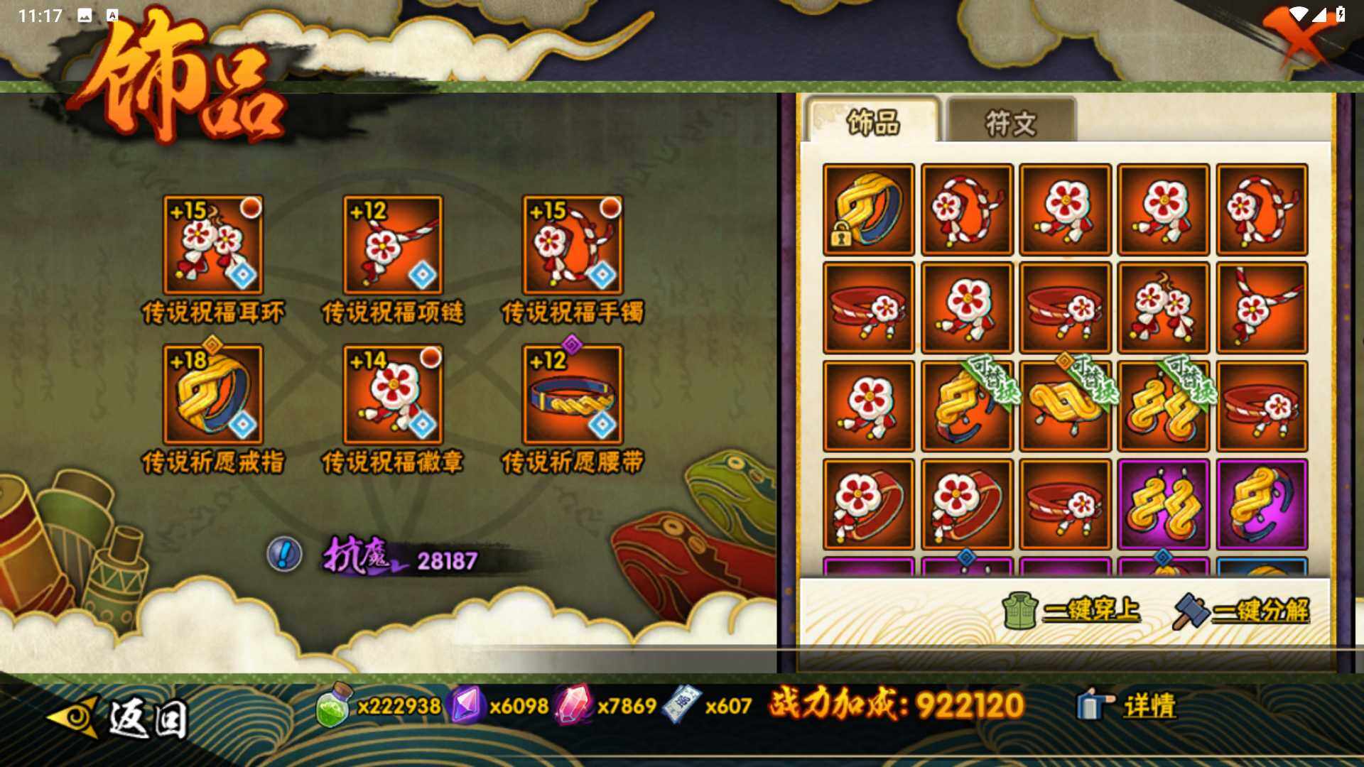 HYLFY343840火影忍者账号详情图20