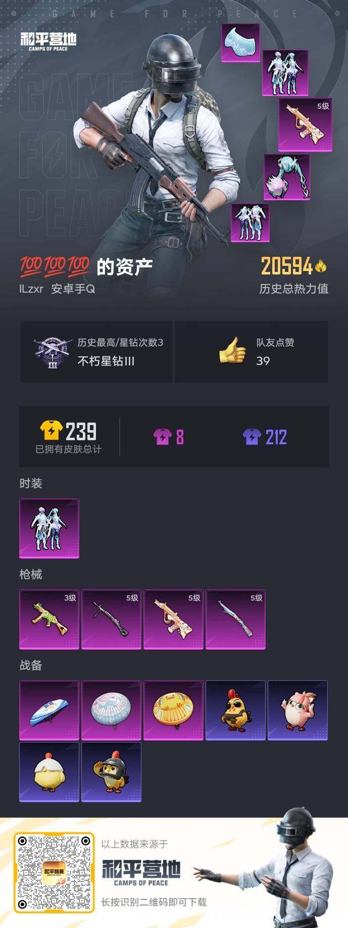 HPLE3453222和平精英账号详情图12