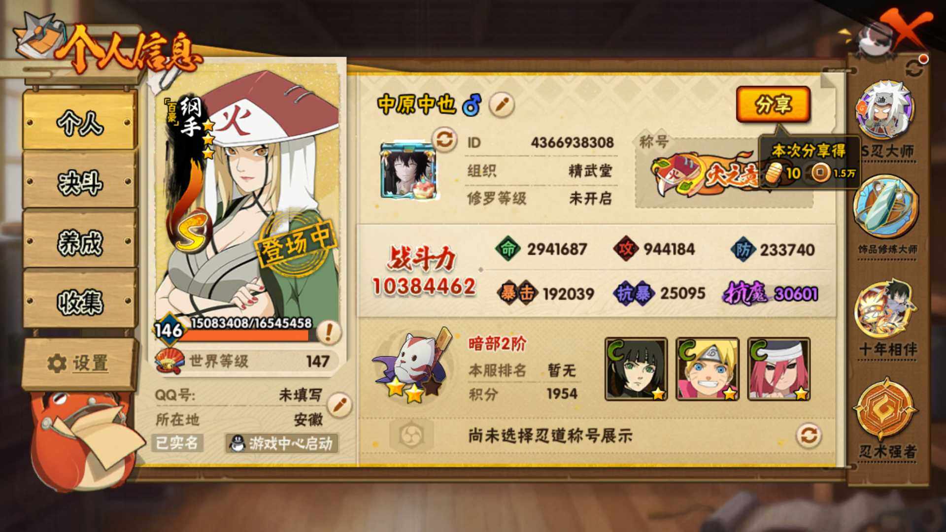 HYLFY343846火影忍者账号详情图4 HYLFY343846火影忍者账号详情图4