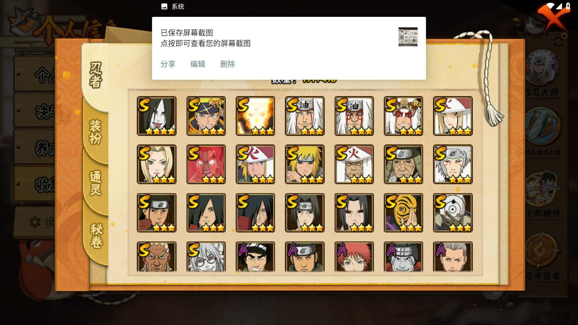 HYLFY343846火影忍者账号详情图5 HYLFY343846火影忍者账号详情图5