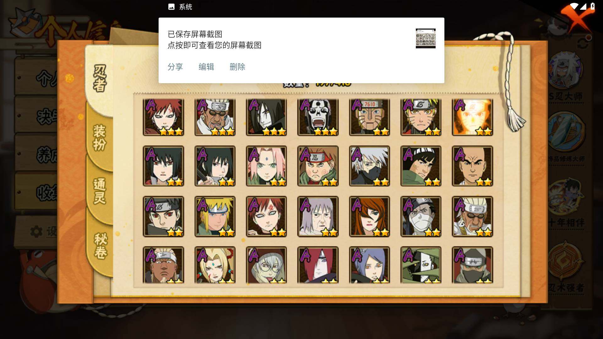 HYLFY343846火影忍者账号详情图6 HYLFY343846火影忍者账号详情图6