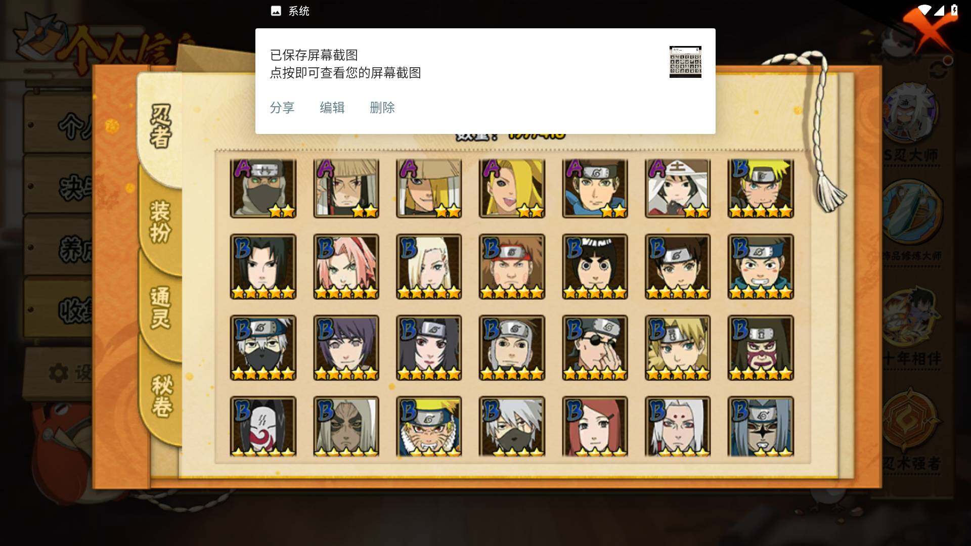 HYLFY343846火影忍者账号详情图7 HYLFY343846火影忍者账号详情图7