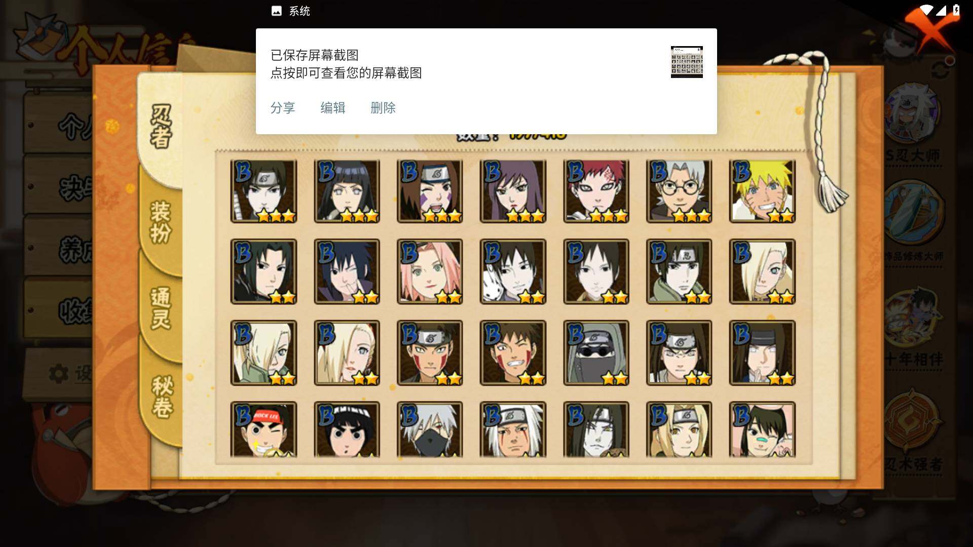 HYLFY343846火影忍者账号详情图8 HYLFY343846火影忍者账号详情图8